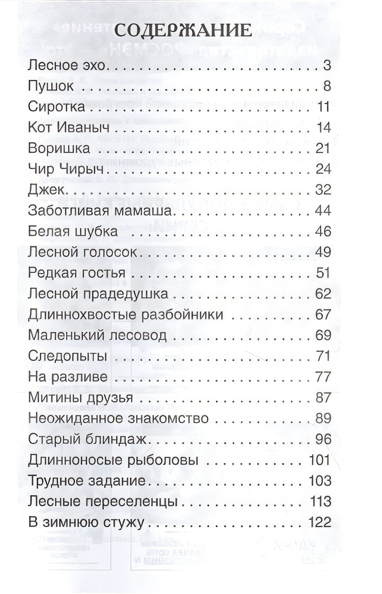Рассказы о природе 978-5-353-10133-8 - 0