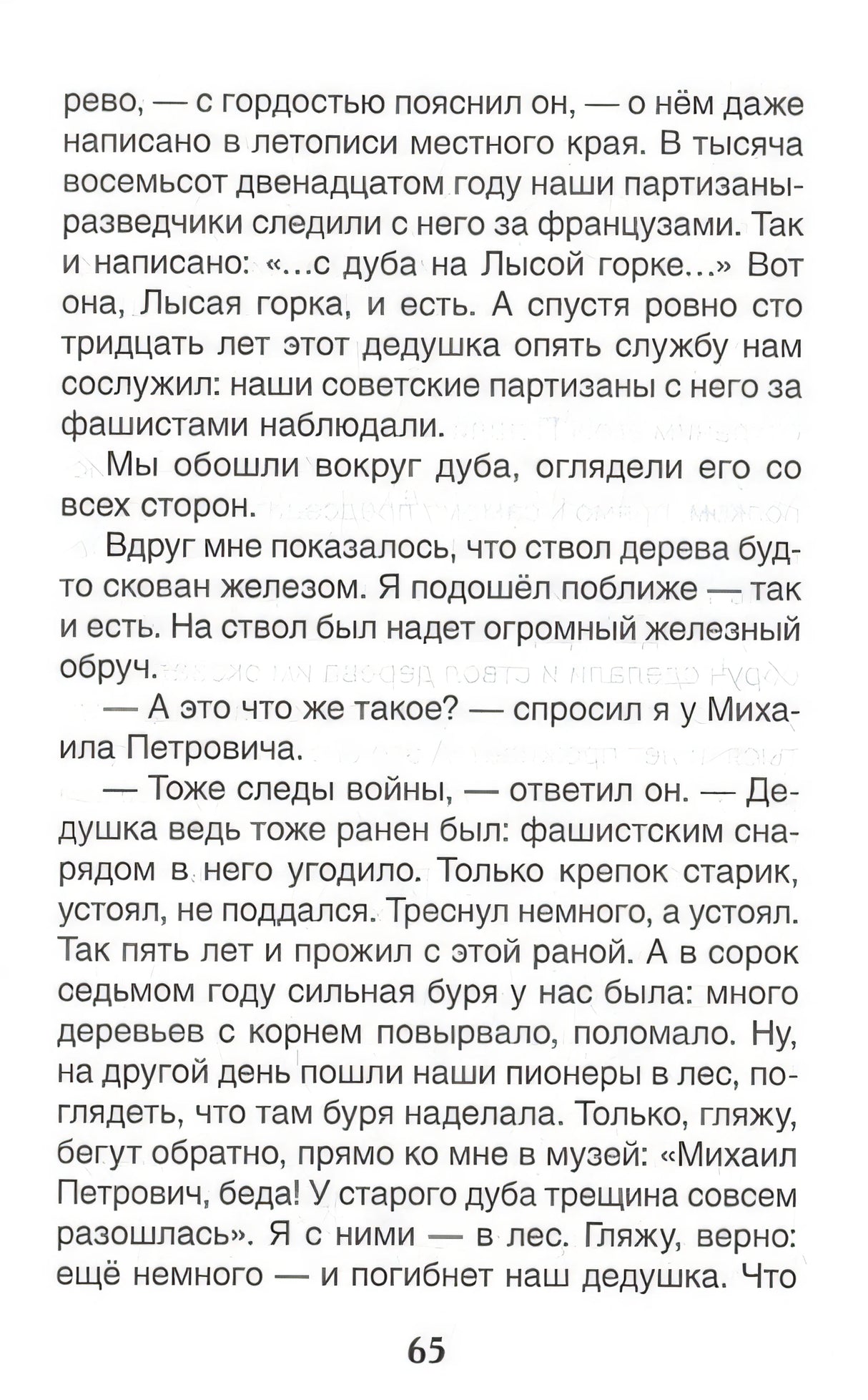 Рассказы о природе 978-5-353-10133-8 - 2