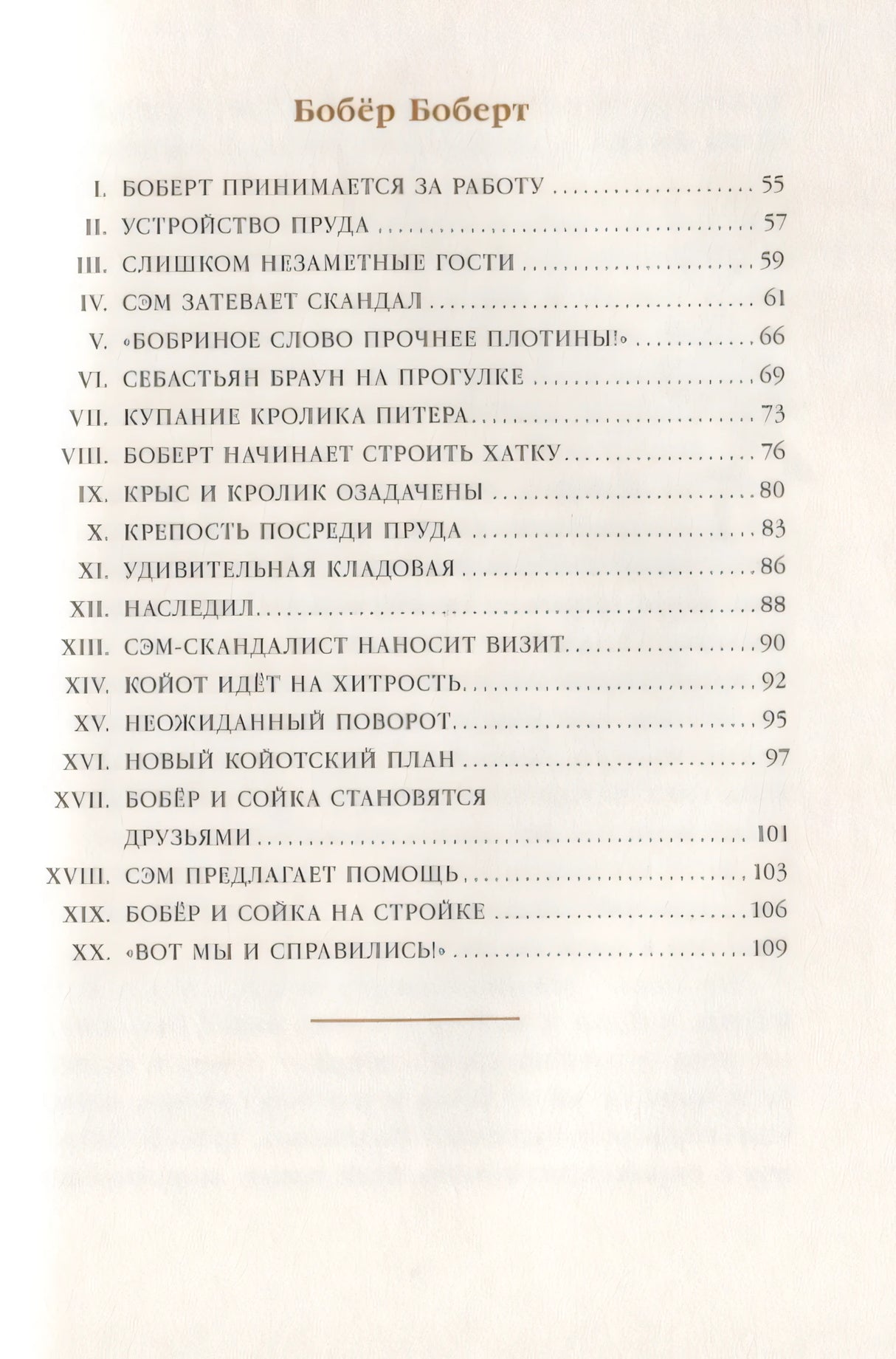 Скунс Фрэнки Фу. Бобер Боберт 9785000413364