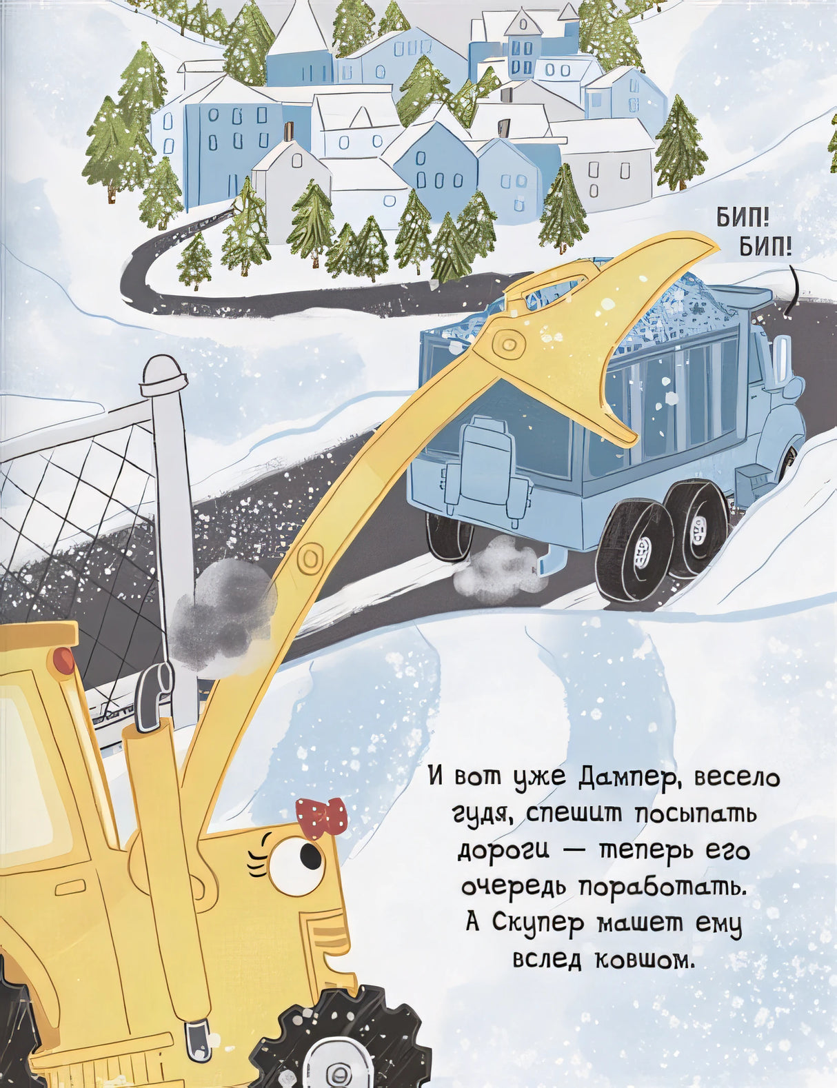 Скупер и Дампер 978-5-4335-0868-2 - 3