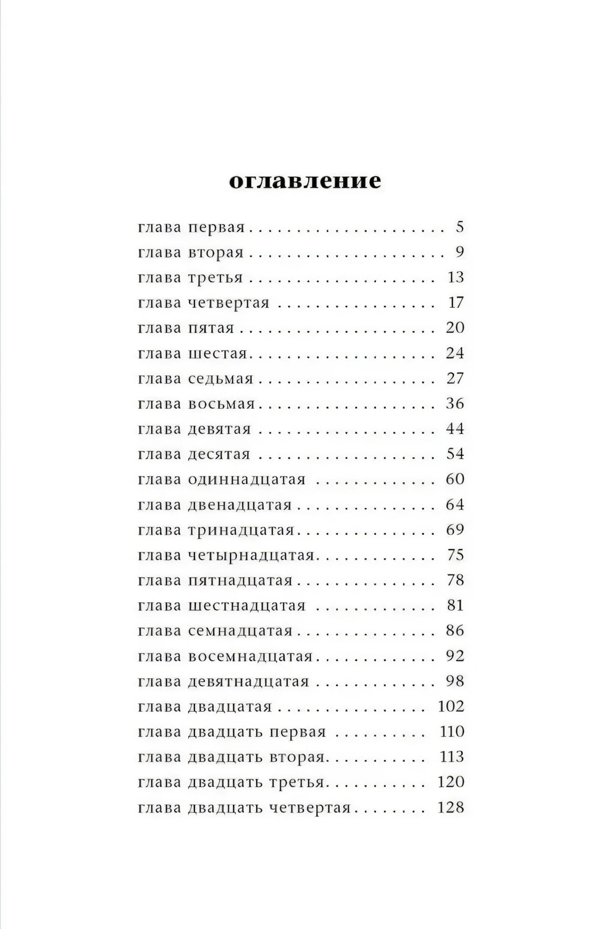 Оглавление книги, первая страница