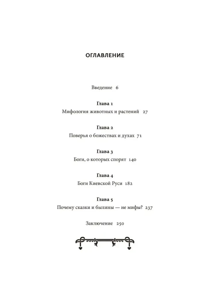 Страница оглавления с главами и номерами страниц