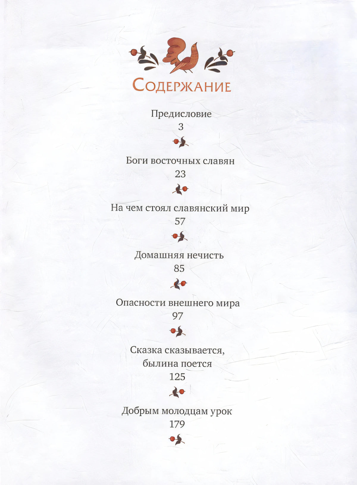 Страница содержания с разделами и номерами страниц
