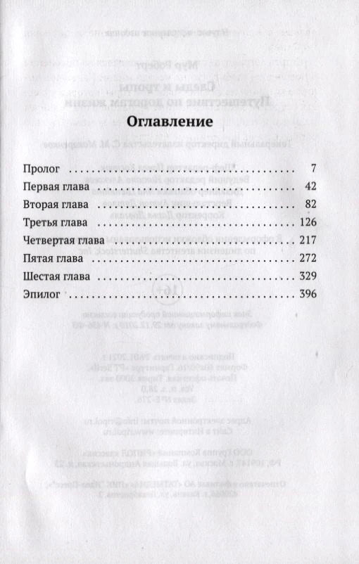 Страница «Оглавление» с прологом, шестью главами и эпилогом.