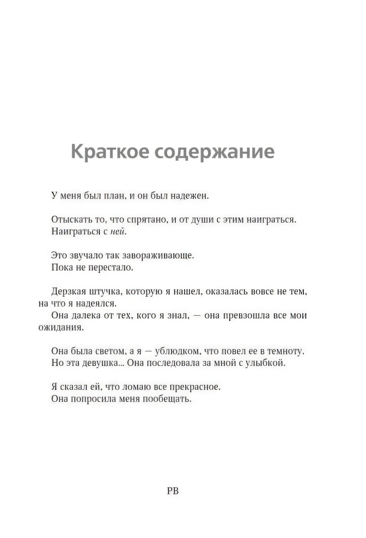 Сломай меня 9785041820602