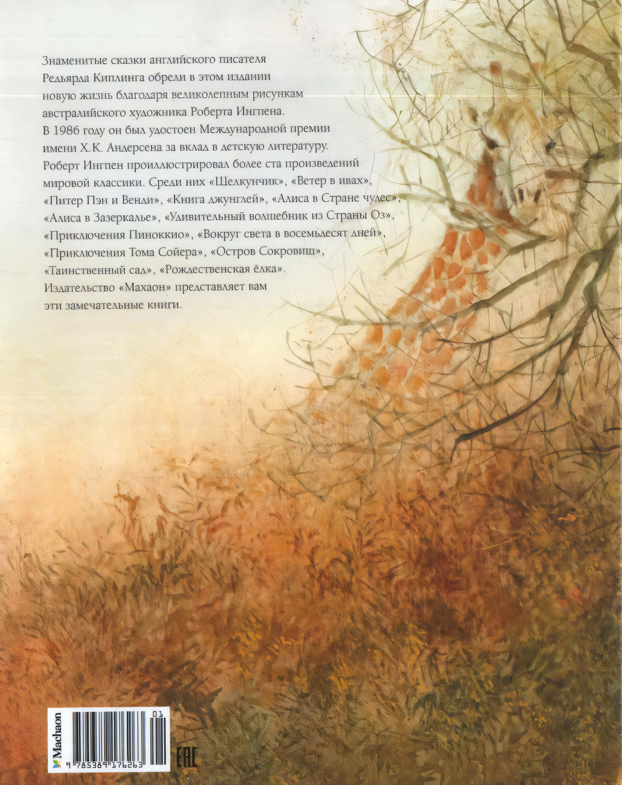 Слонёнок и другие сказки 9785389176263