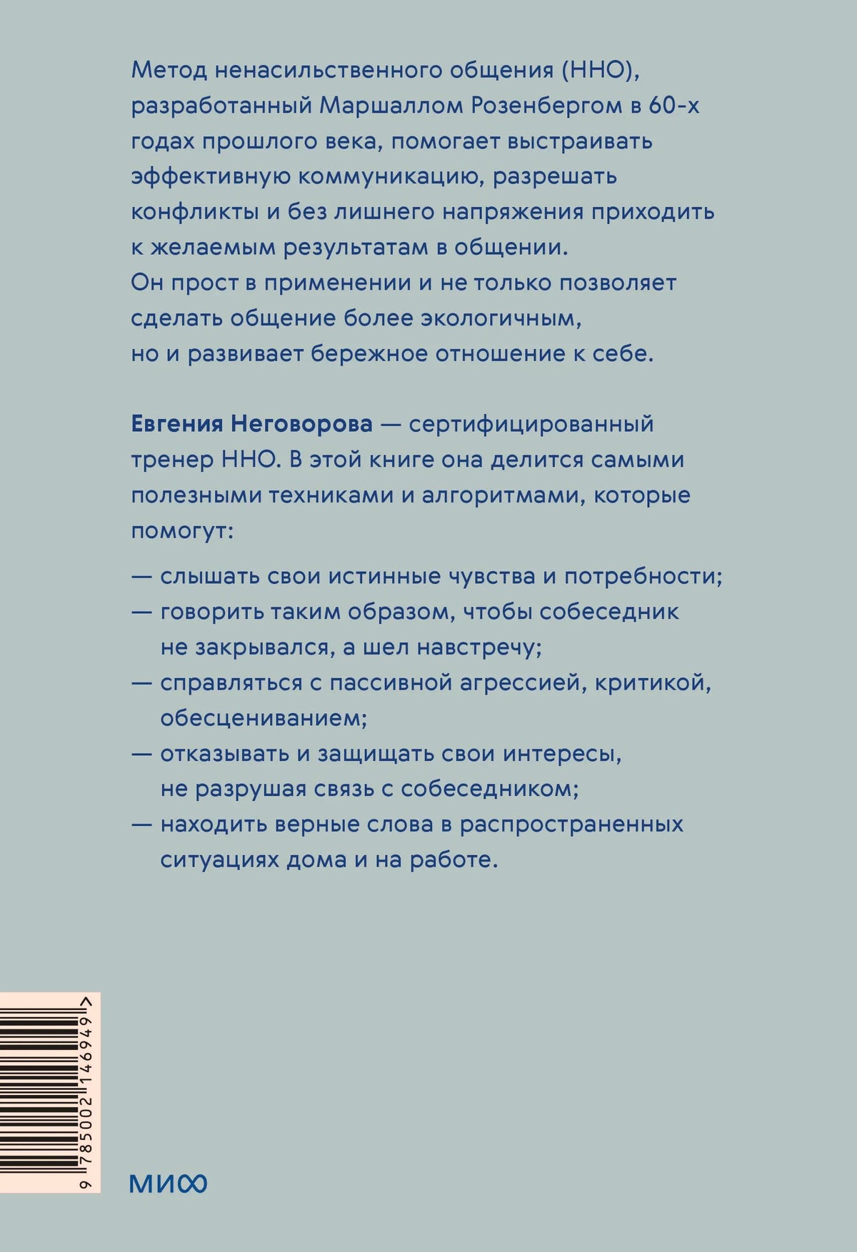 Задняя обложка с аннотацией, штрихкодом и логотипом МИФ
