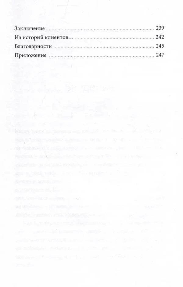 Завершение оглавления с заключением, благодарностями и приложением