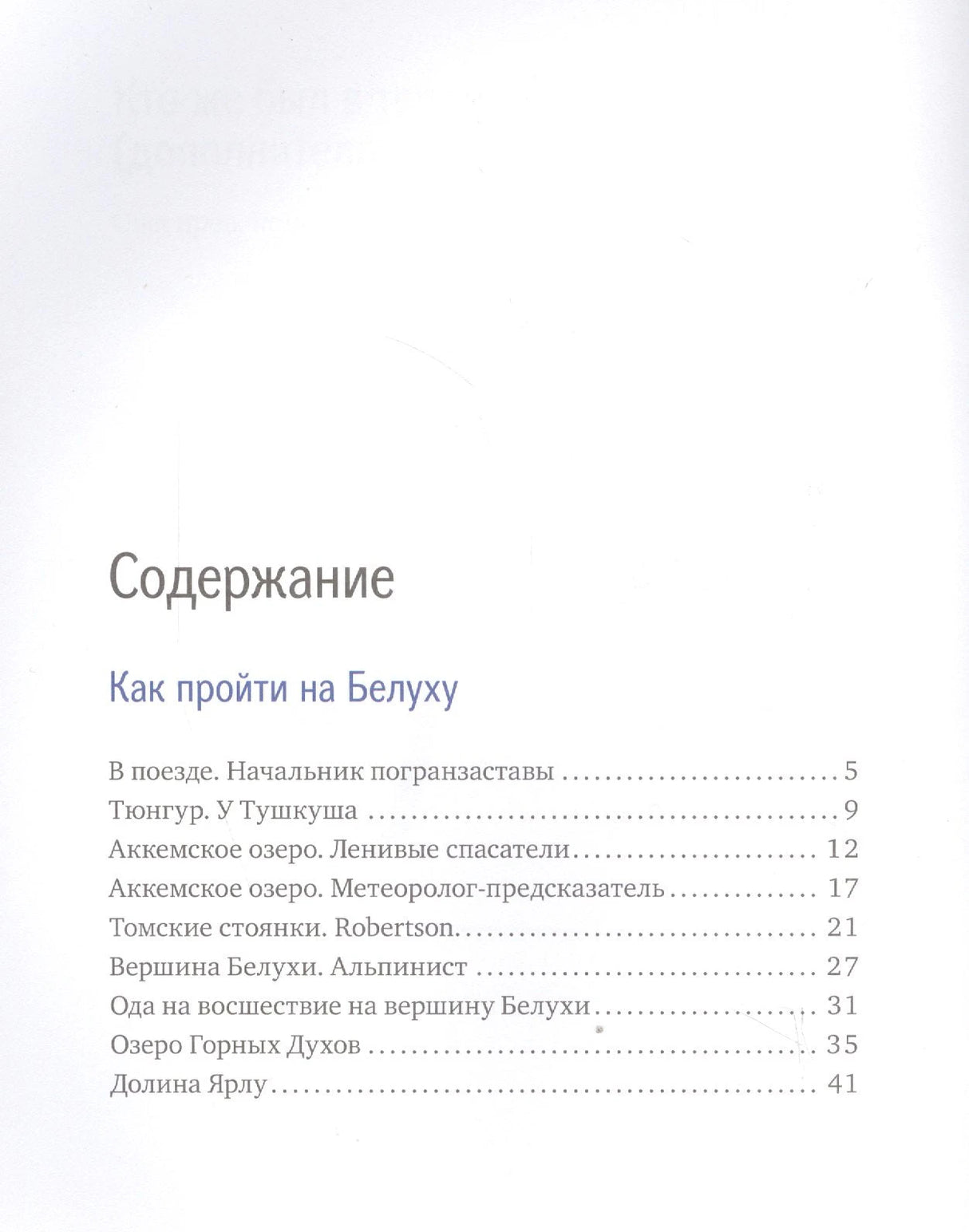 Слово мамонта. Маленькие повести для любителей больших путешествий 9785437001738
