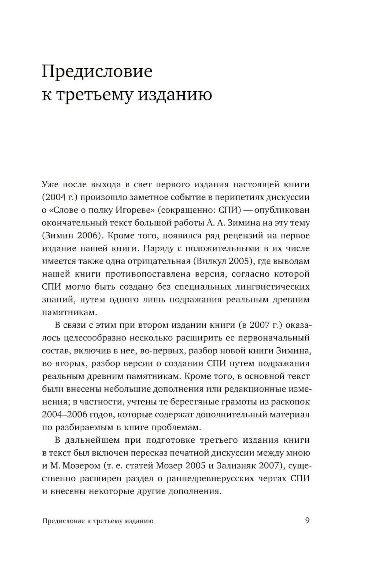 Страница 9 с заголовком «Предисловие к третьему изданию»