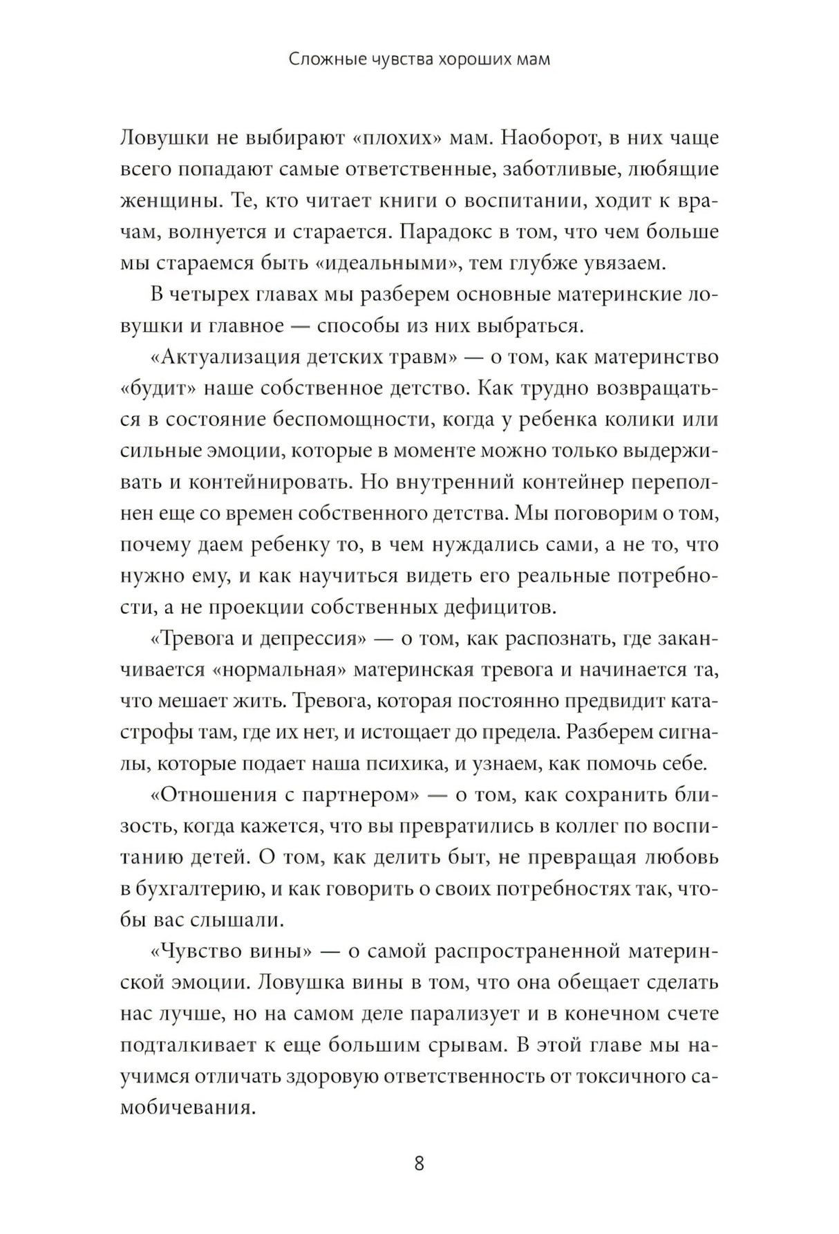 Сложные чувства хороших мам. Ошибаться, уставать, злиться и быть достаточно хорошей null - 6