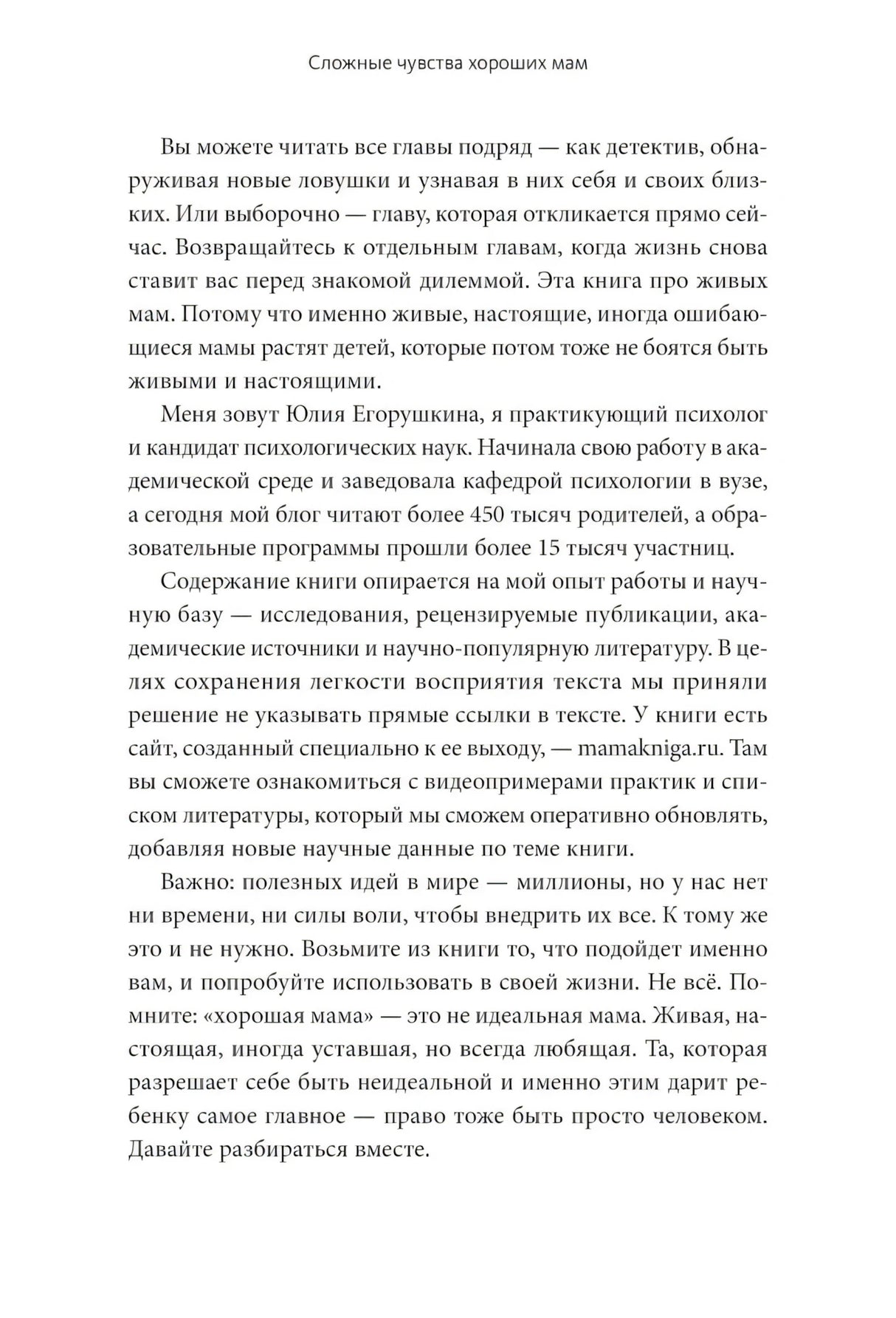 Сложные чувства хороших мам. Ошибаться, уставать, злиться и быть достаточно хорошей null - 8