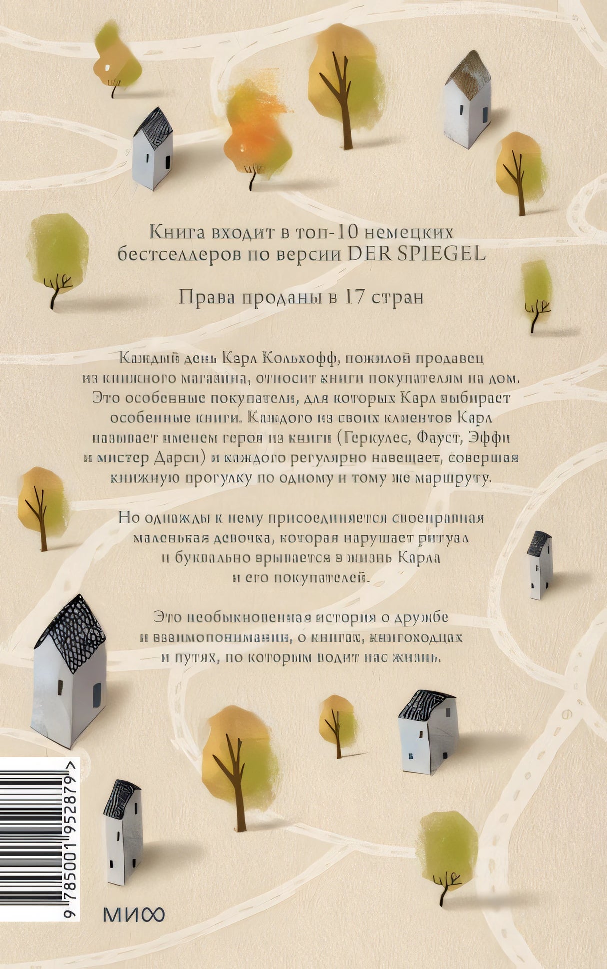 Служба доставки книг 978-5-00195-287-9 - 0