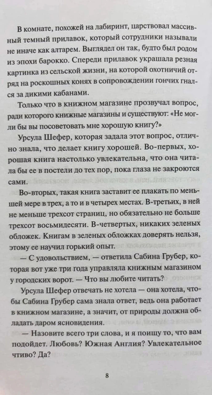 Страница 8 с текстом о книжном магазине и хорошей книге