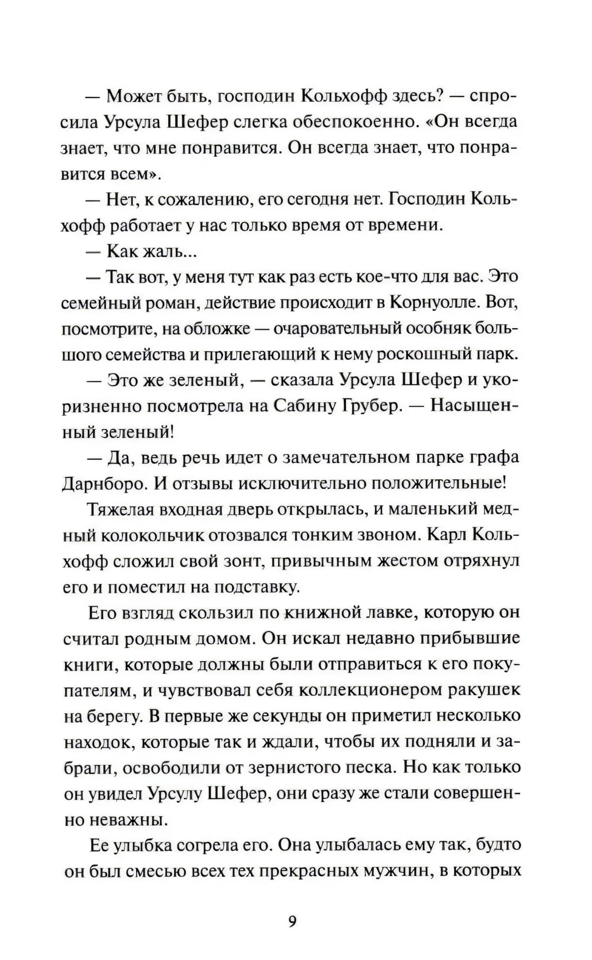 Страница 9 с продолжением диалога в книжной лавке