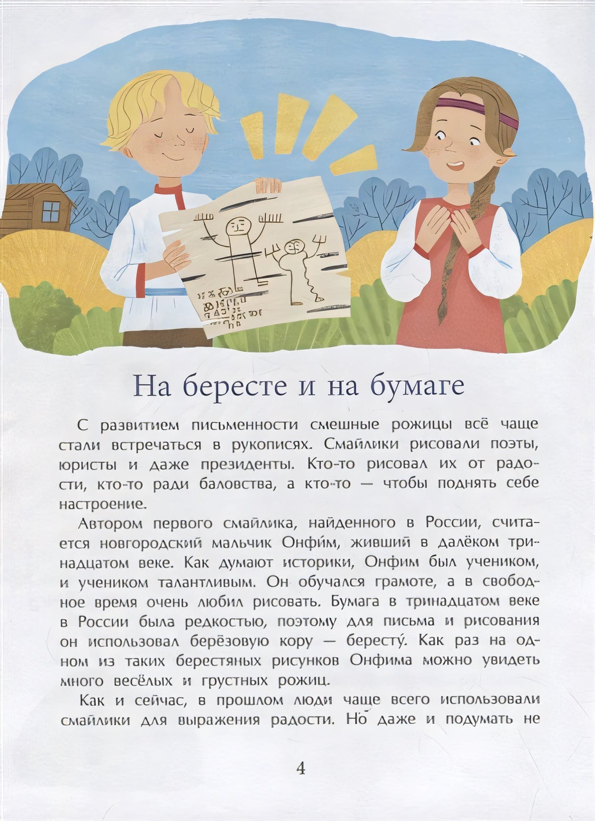 Смайлик. Круглый, желтый и смешной 978-5-907312-93-7 - 2