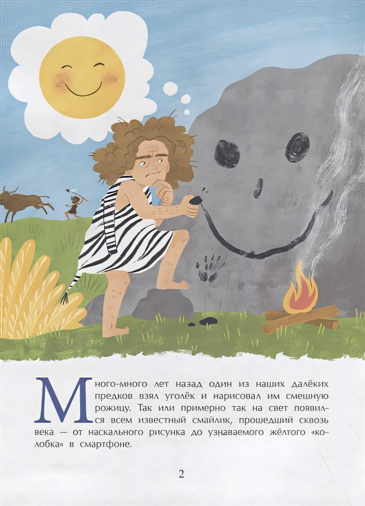 Смайлик. Круглый, желтый и смешной 978-5-907312-93-7 - 0