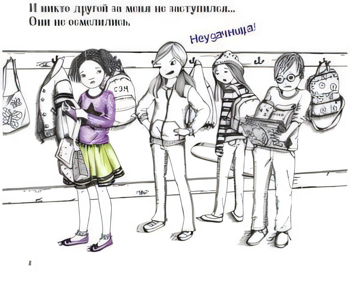 Смелая!