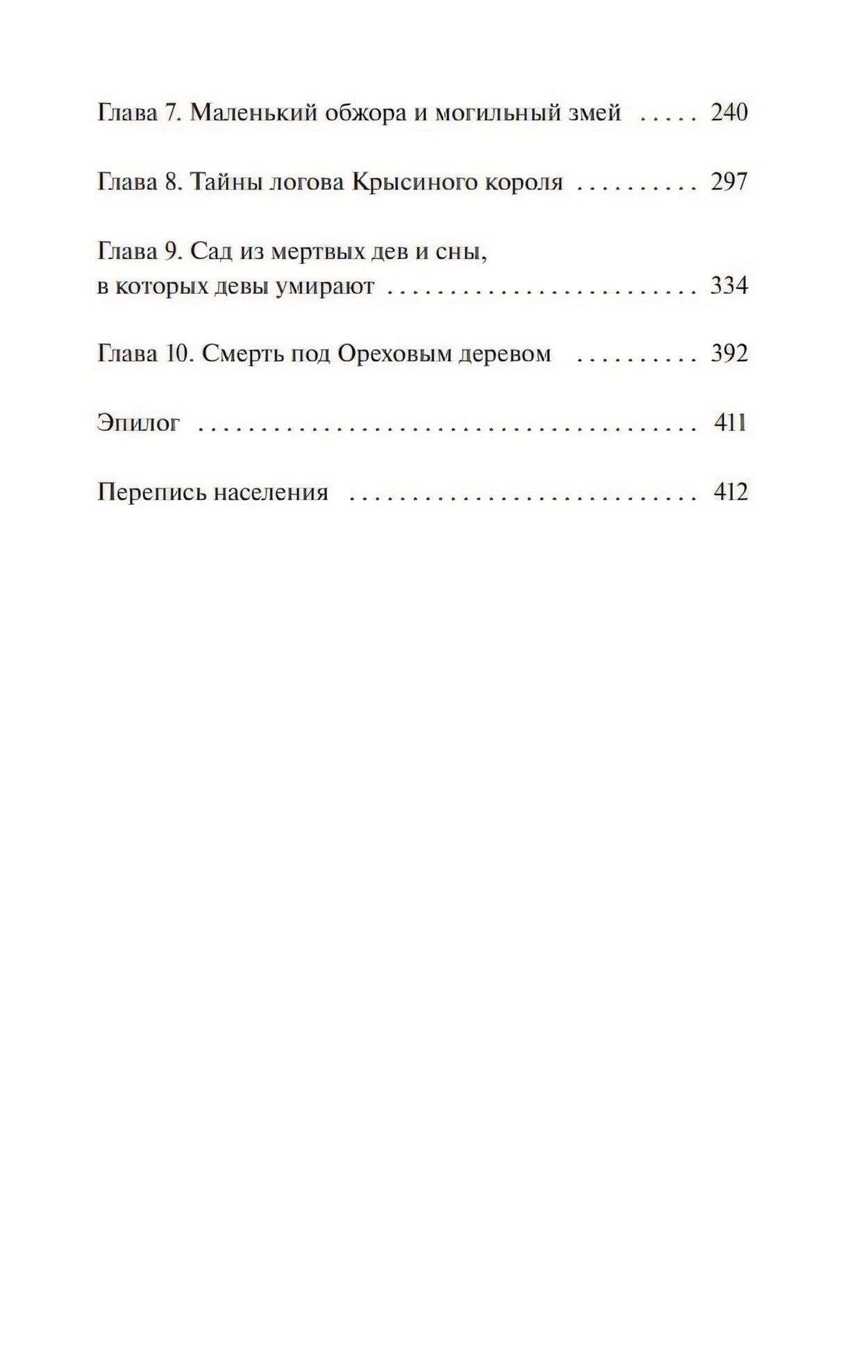 Книга: Смерть под ореховым деревом 9785002504947
