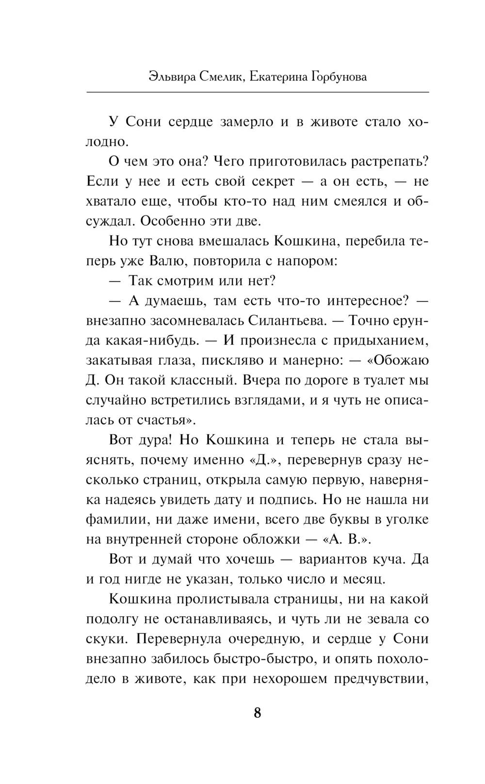 Смерть в пионерском галстуке 978-5-04-199721-2 - 1