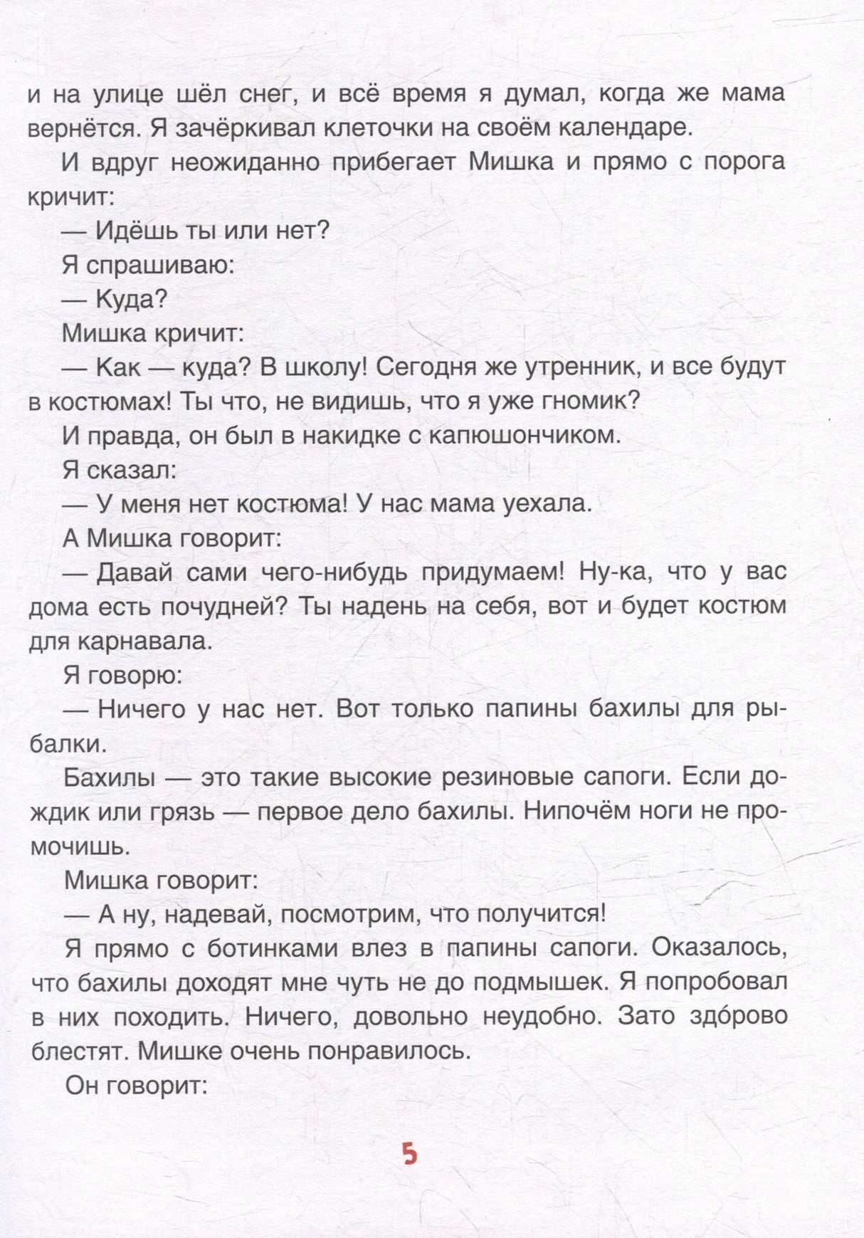 Смешные рассказы о школе 978-5-353-11166-5 - 2