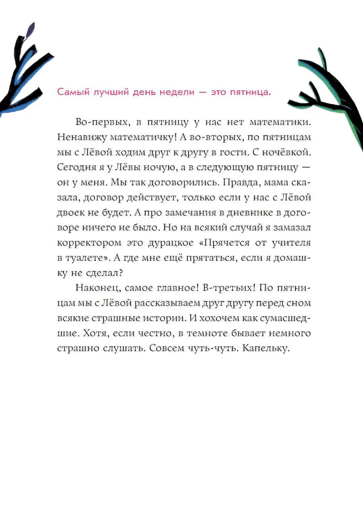 Текстовая страница с фразой «Самый лучший день недели — это пятница»