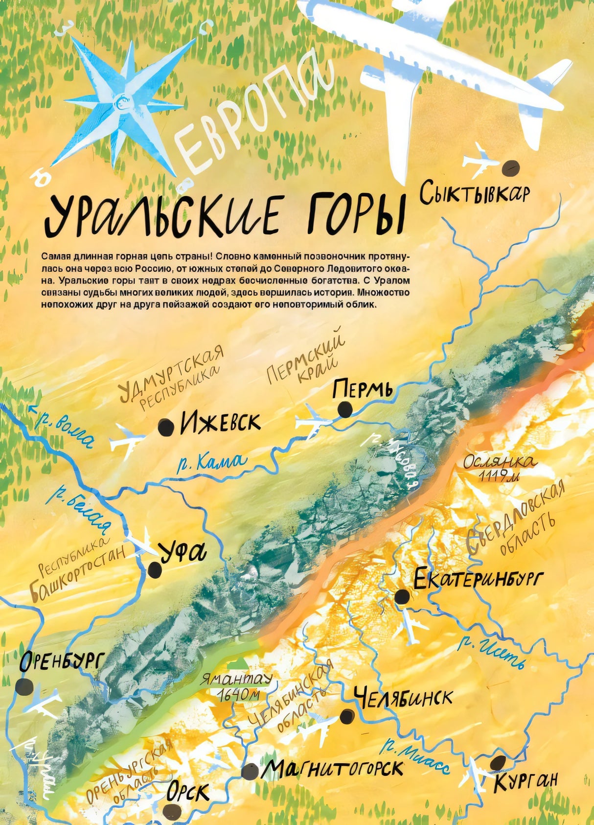Карта Уральских гор, европейская часть с городами Пермь, Уфа, Екатеринбург