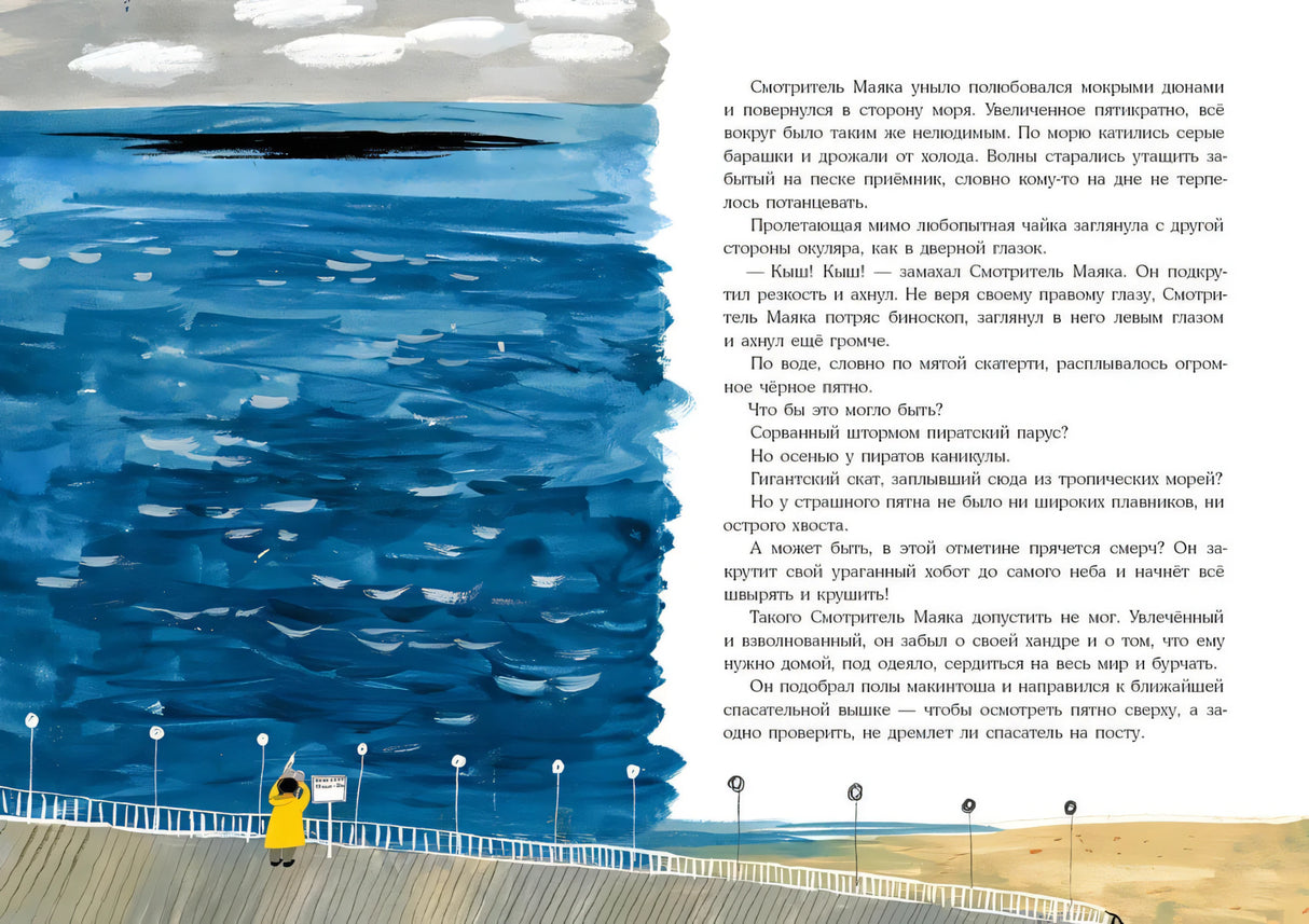 Разворот: штормовое море, берег и текст о Смотрителе Маяка