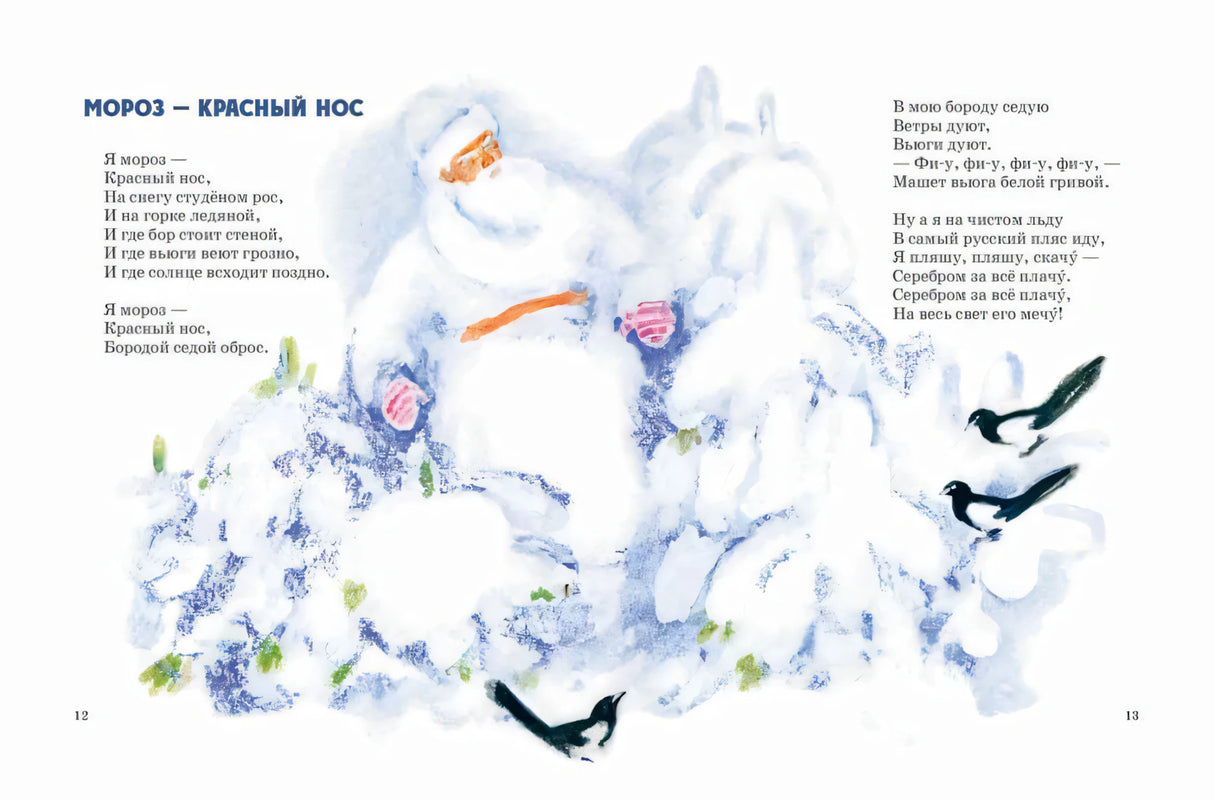 Снег, снег, снегири 9785926845829