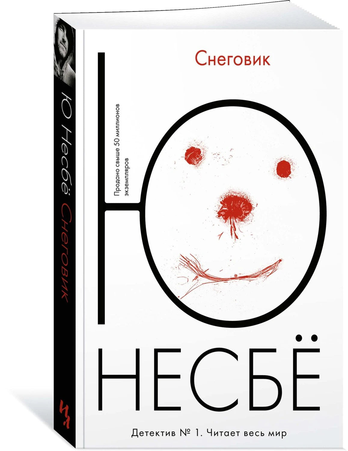 Снеговик 9785389114630