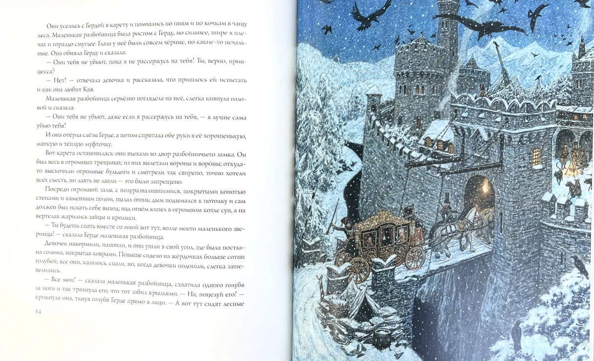 Снежная королева. Сказка 9785604538777