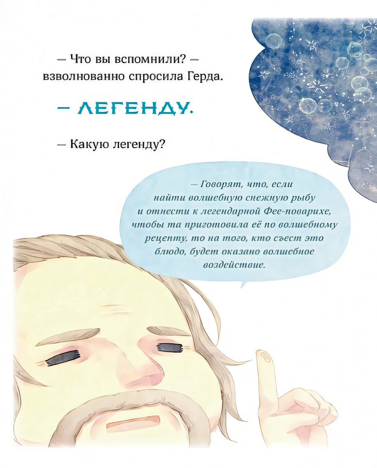 Снежная принцесса 978-5-00214-558-4 - 1