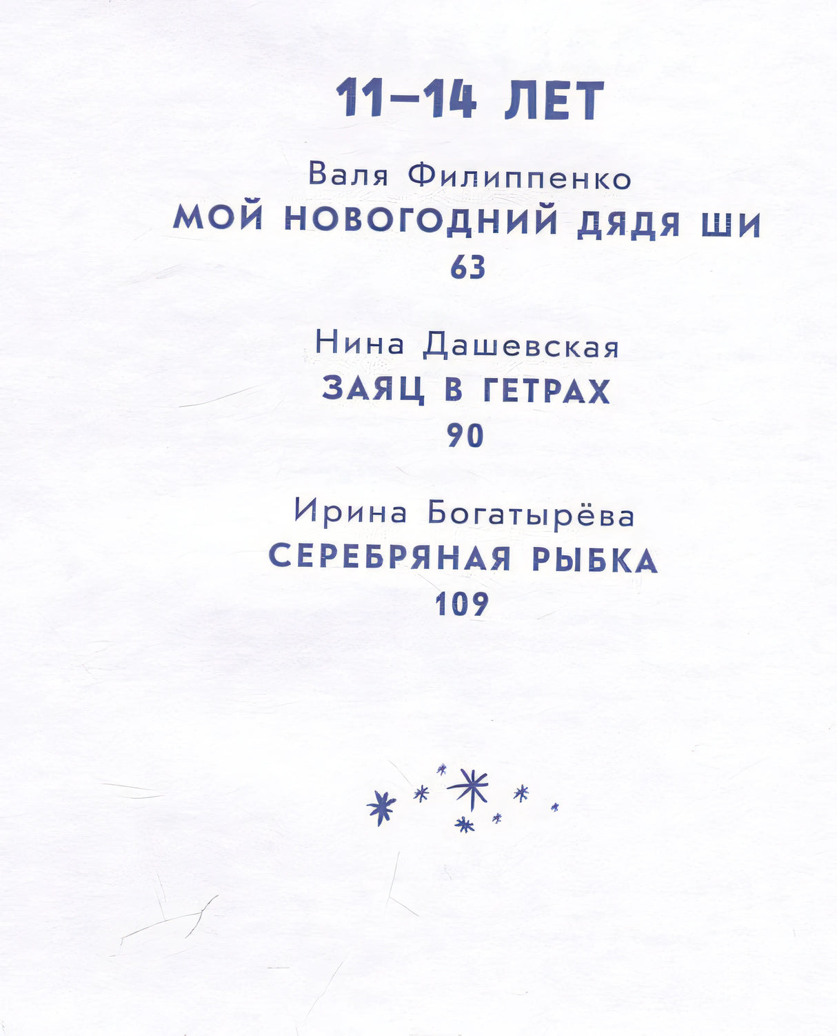 Снежный шар историй 978-5-9614-9073-2 - 0