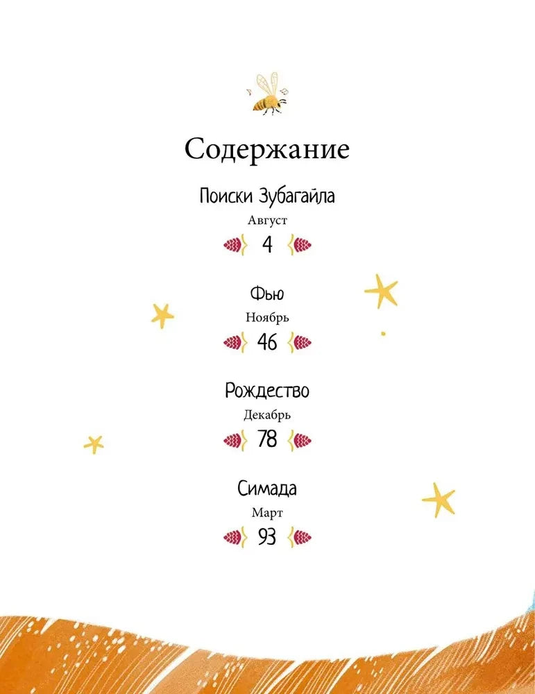 Страница содержания с четырьмя разделами книги