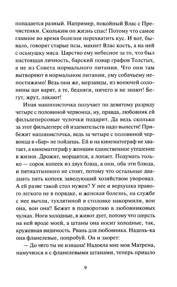 Текст повести «Собачье сердце», страница 9.