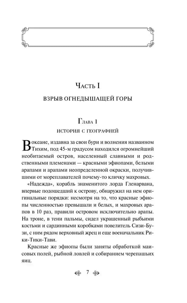Страница 7 «Багрового острова»: начало первой главы