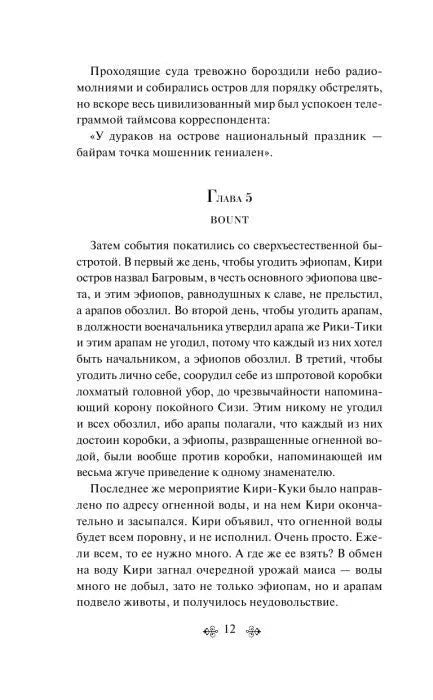 Страница 12 «Багрового острова»: глава 5 «Бунт»