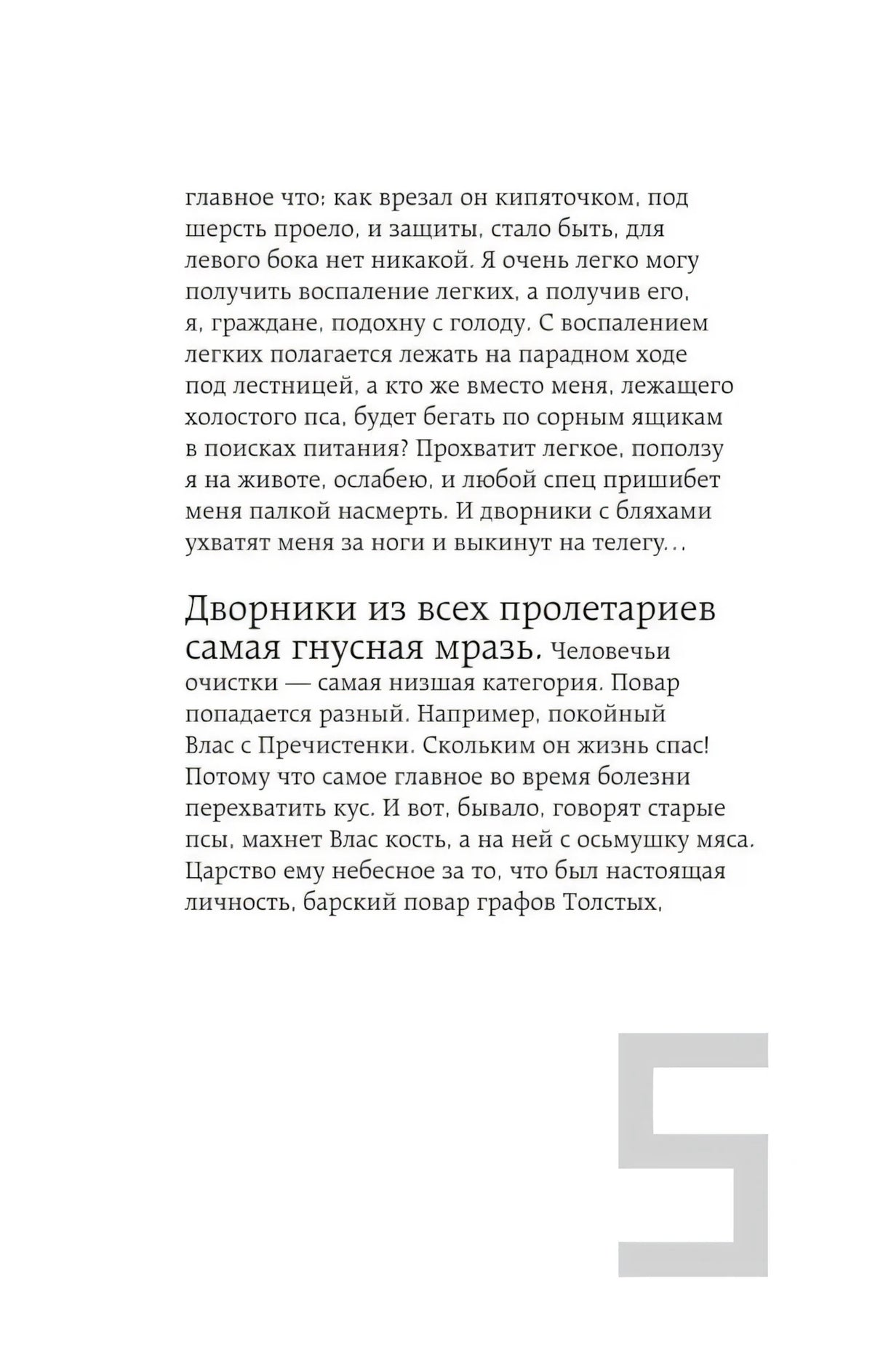 Собачье сердце (арт-издание с иллюстрациями) 9785042130533