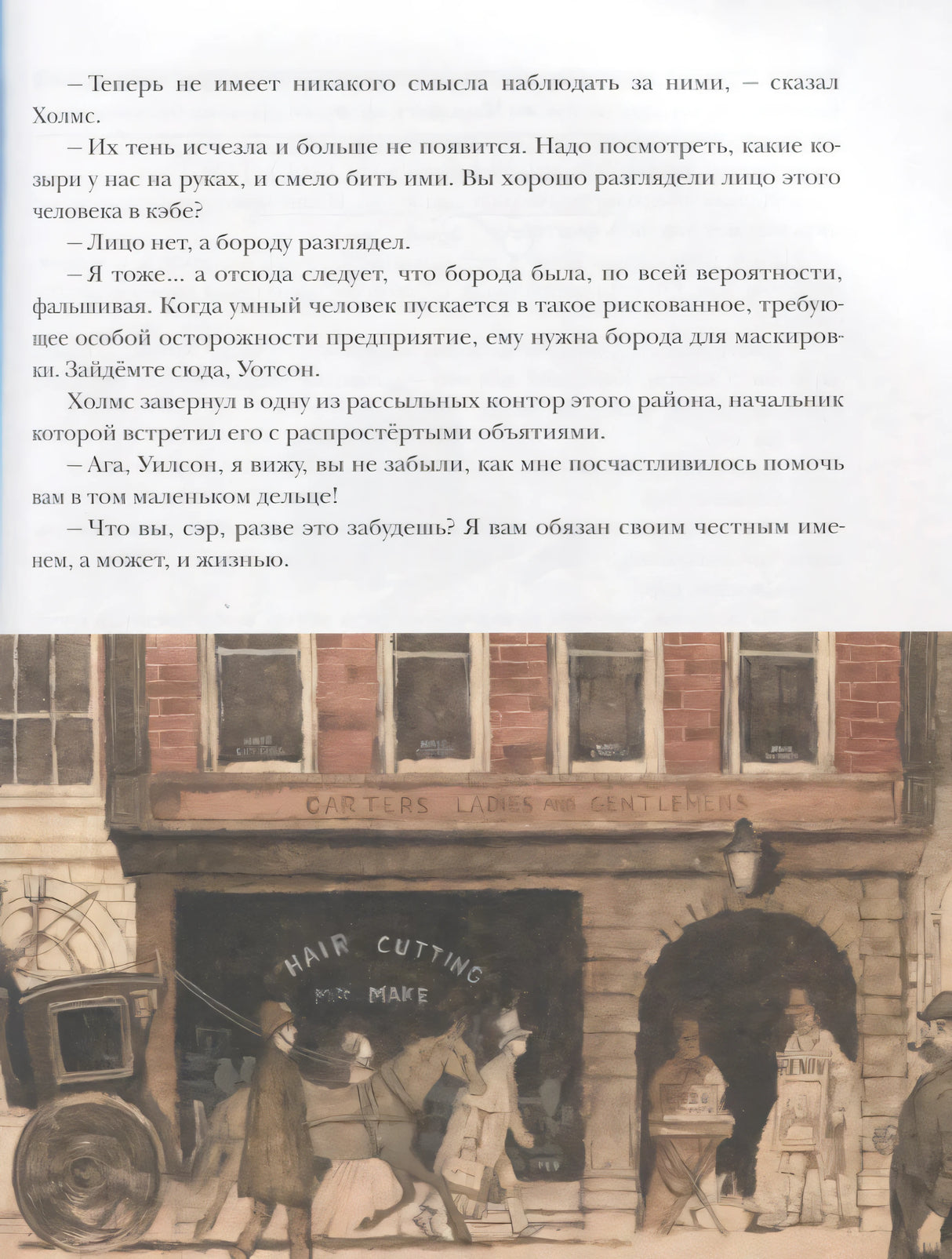 Страница с текстом и иллюстрацией улицы с парикмахерской и кэбом