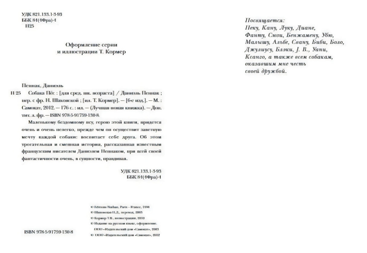 Выходные данные и посвящение