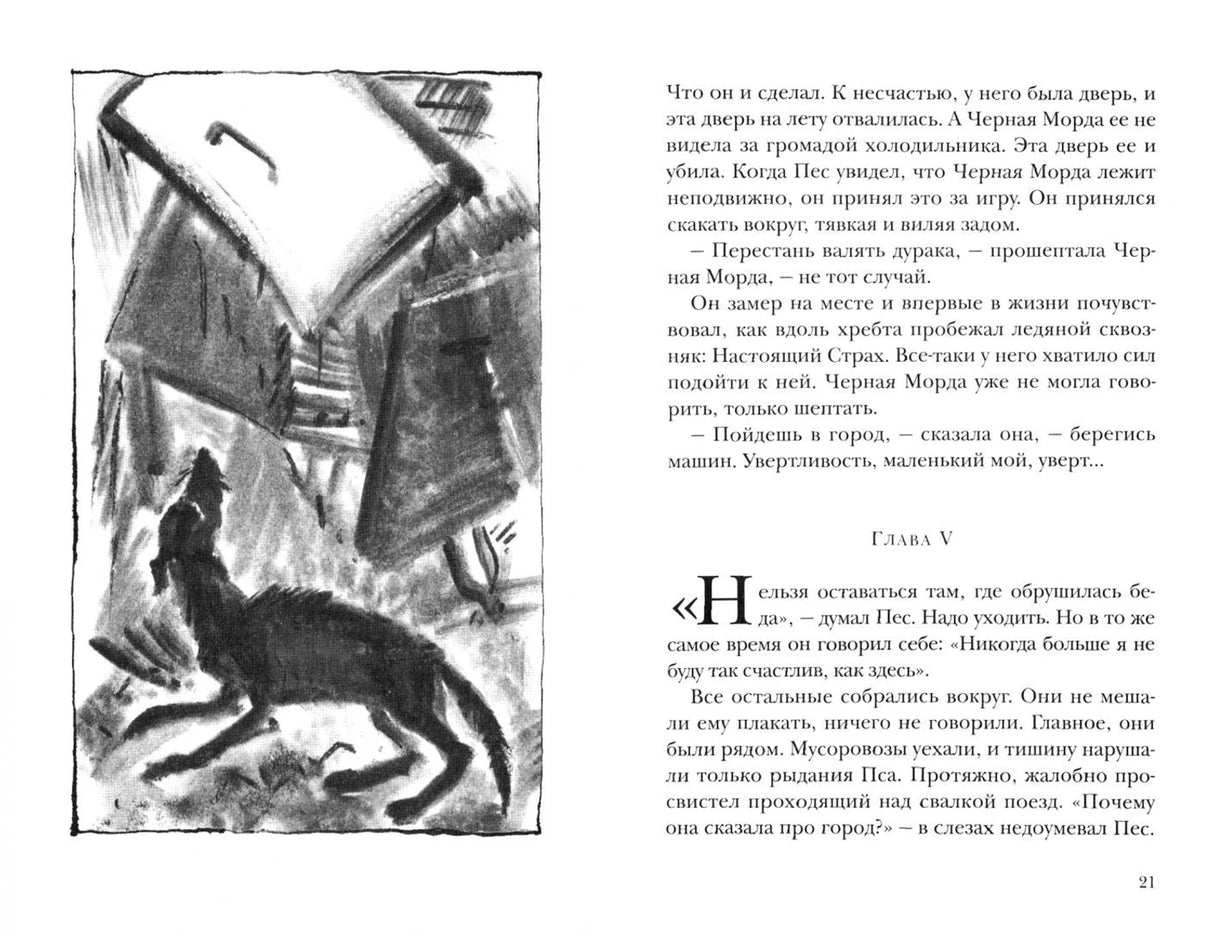 Разворот: иллюстрация воющего пса и текст главы V