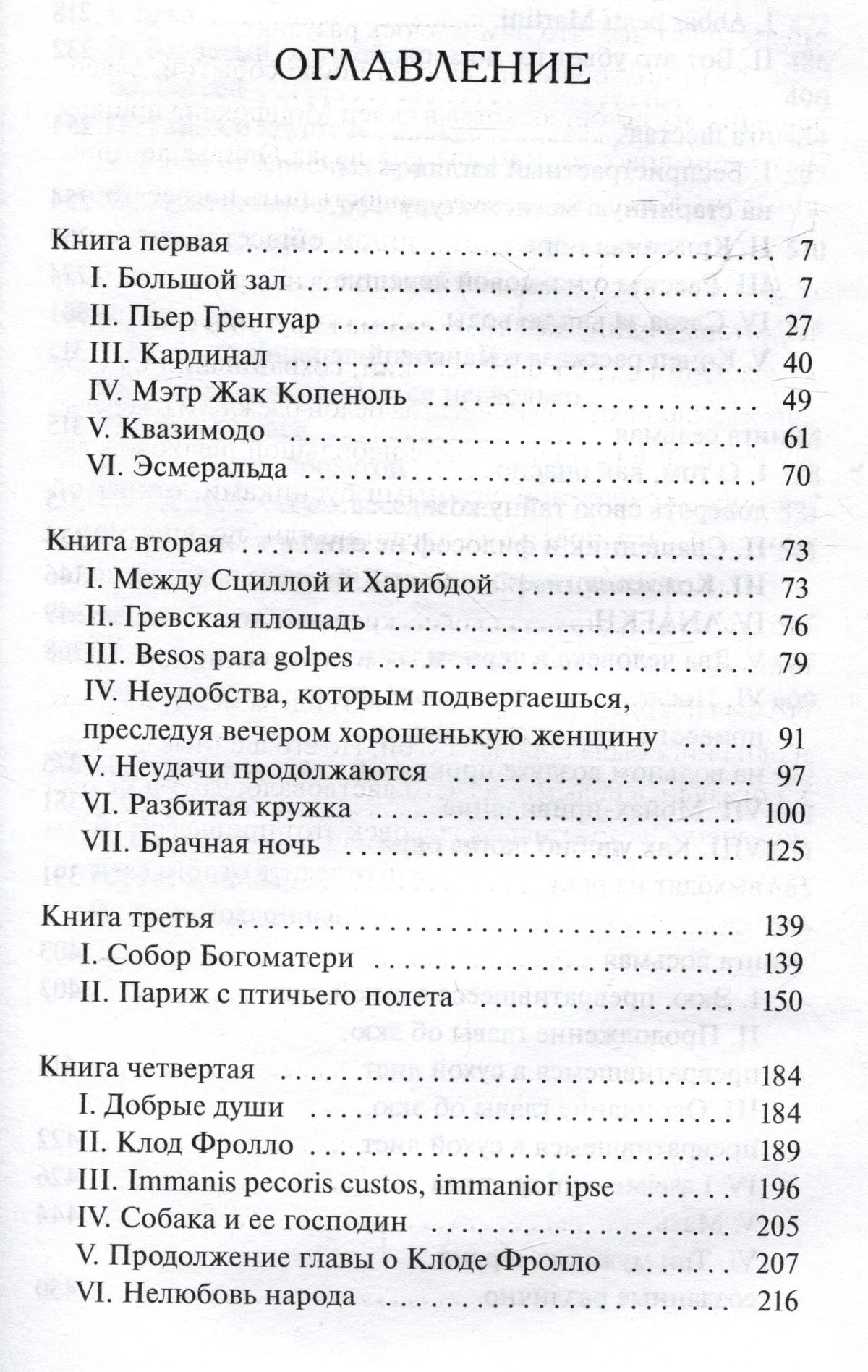 Начало оглавления: книги первая — четвёртая.