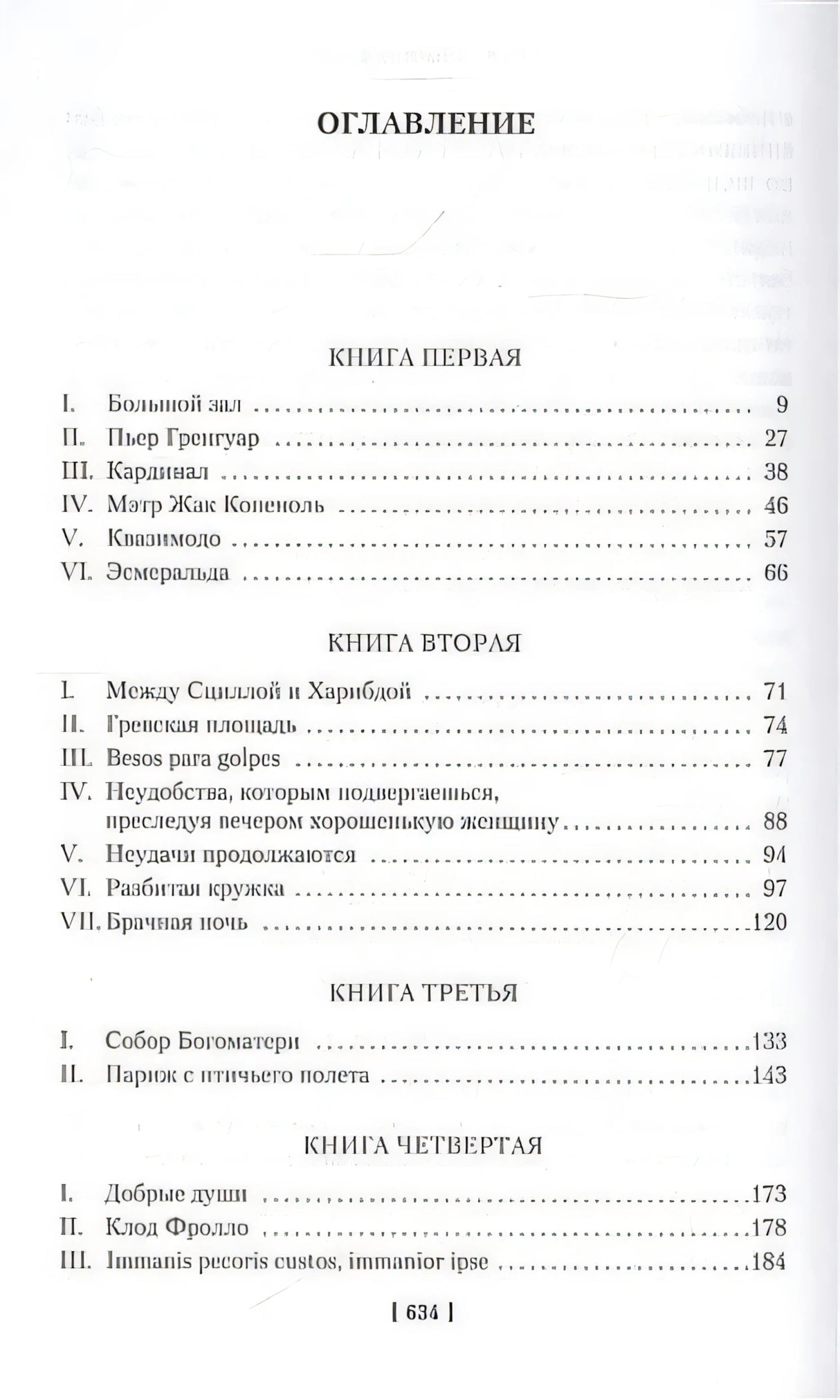 Оглавление: книги первая–четвертая