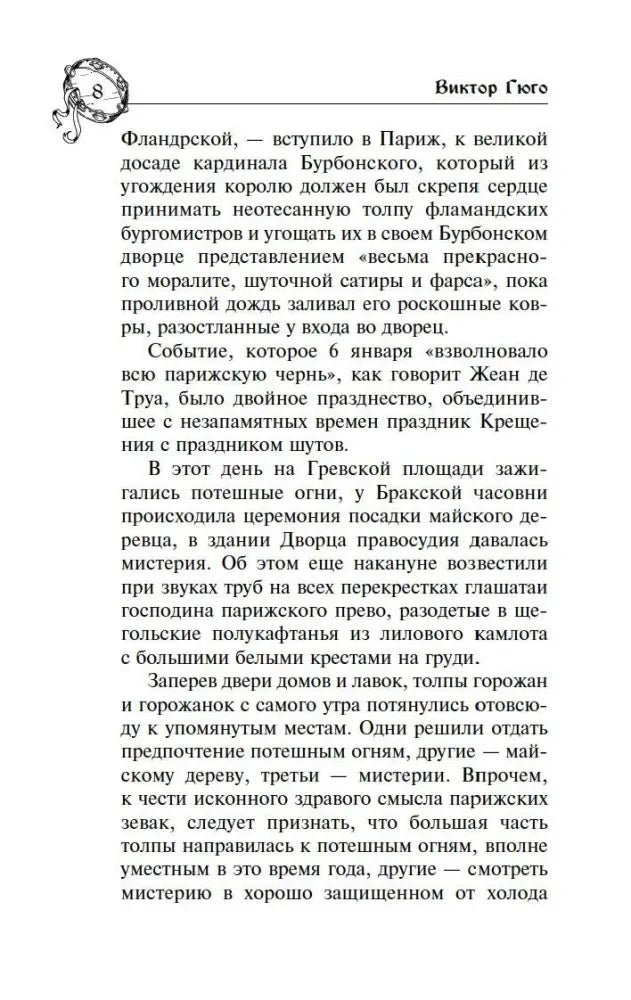 Страница 8 романа с началом повествования о Париже и Дворце правосудия