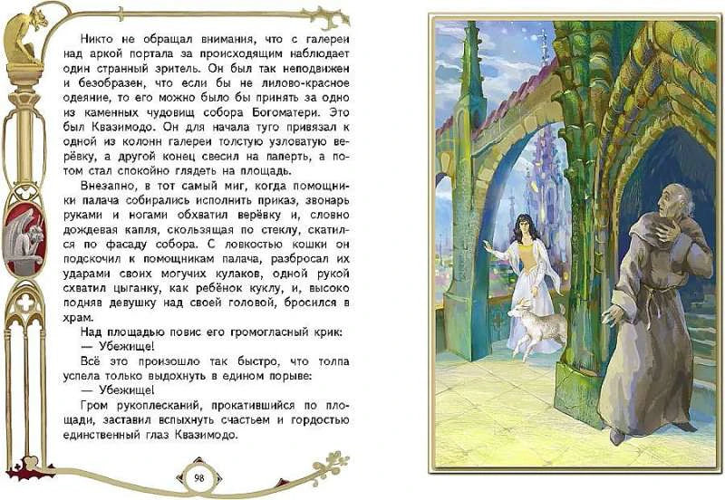 Разворот: текст страницы 98 и иллюстрация девушки с козой у собора.