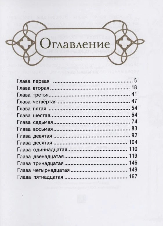 Страница «Оглавление» со списком пятнадцати глав и номерами страниц.