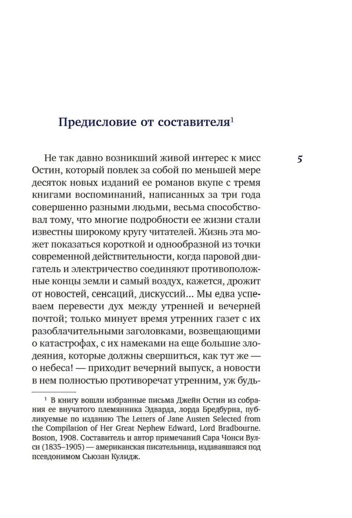 Страница 5: начало предисловия от составителя