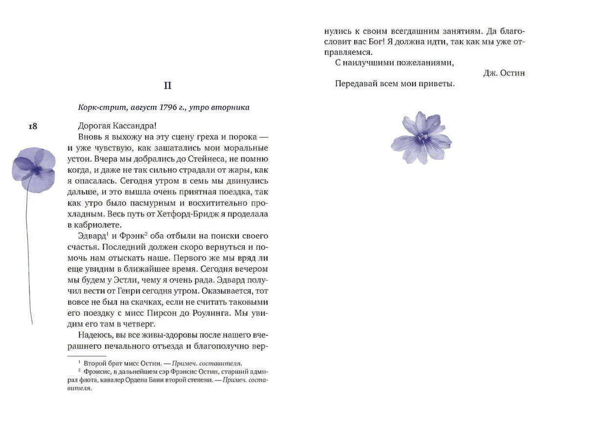 Разворот книги: страница 18 и окончание письма справа