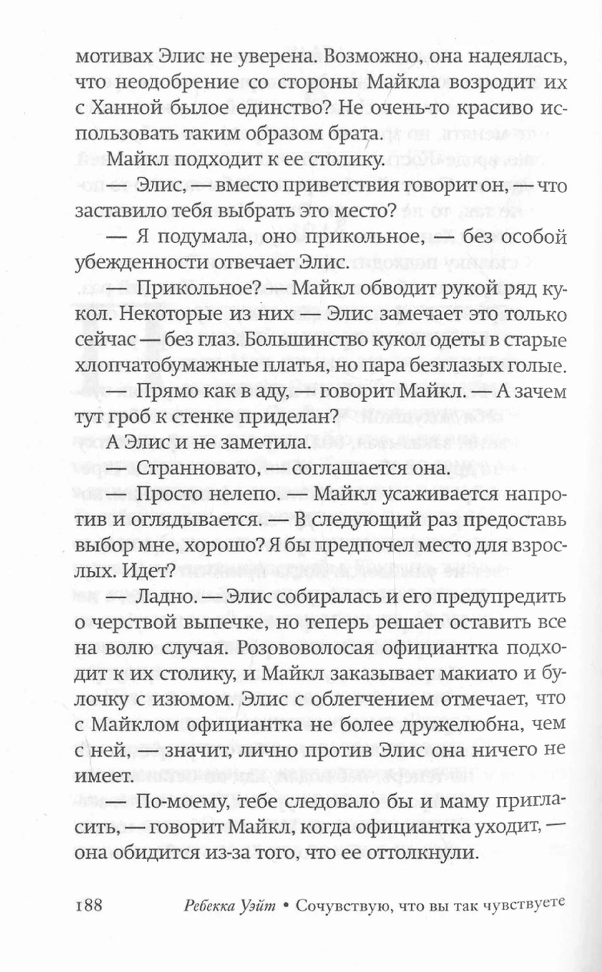 Страница 188 с текстом романа и нижним колонтитулом
