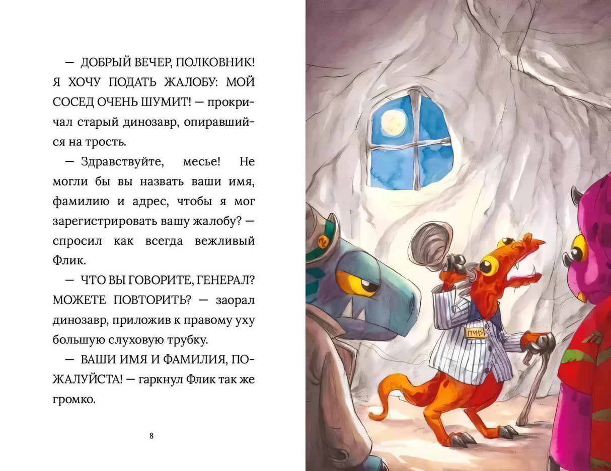 Разворот со страницей 8 и иллюстрацией динозавров в пещерном комиссариате.